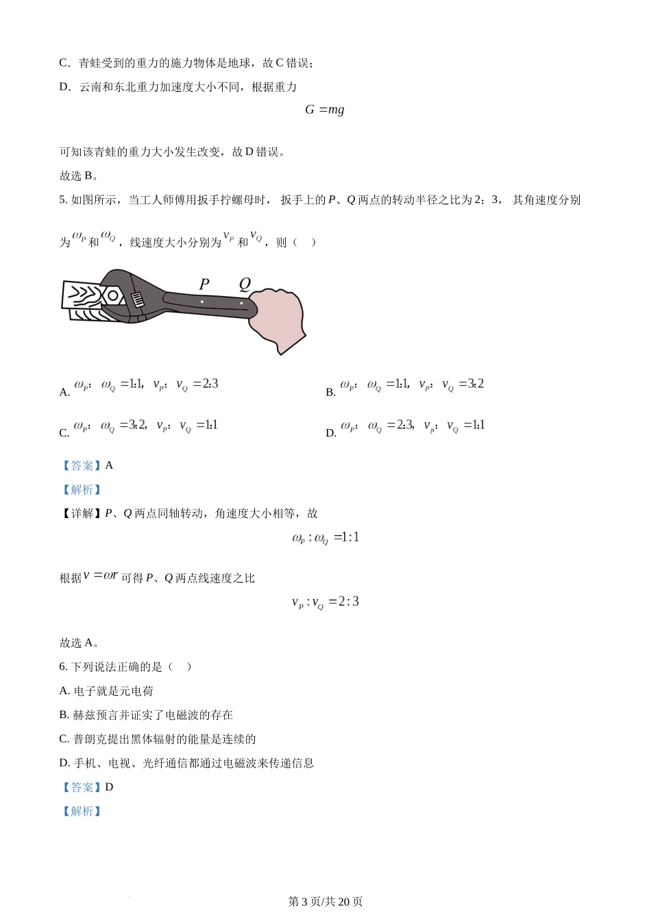 精品解析：浙江省杭州市杭州第二中学钱江学校2023-2024学年高二上学期12月月考物理试题（解析版）含答案.docx_第3页