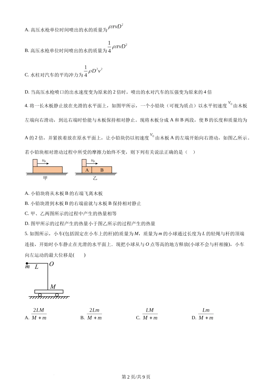 精品解析：天津市第一中学2022-2023学年高一下学期期末物理试题（原卷版）含答案.docx_第2页