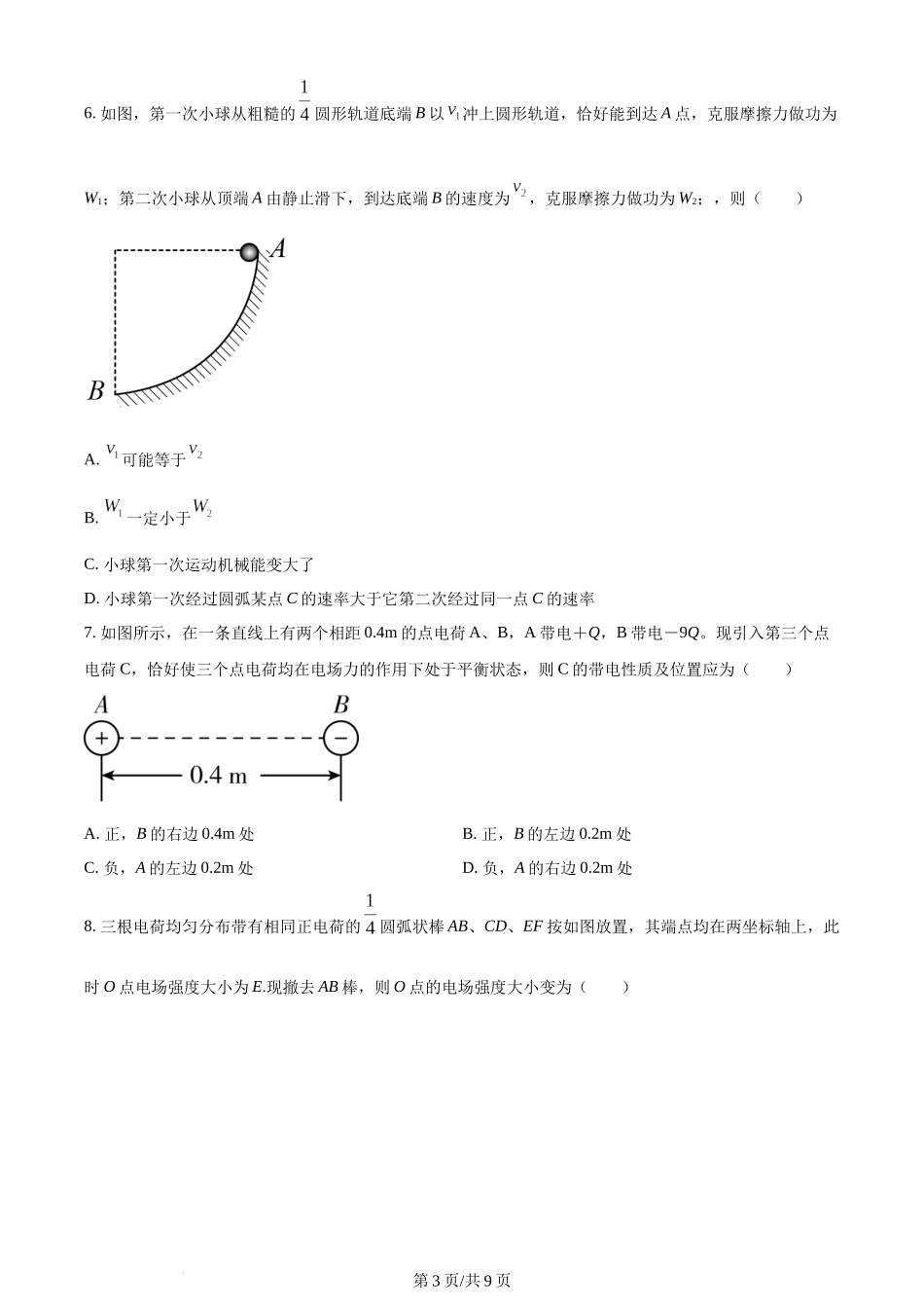 精品解析：天津市第一中学2022-2023学年高一下学期期末物理试题（原卷版）含答案.docx_第3页