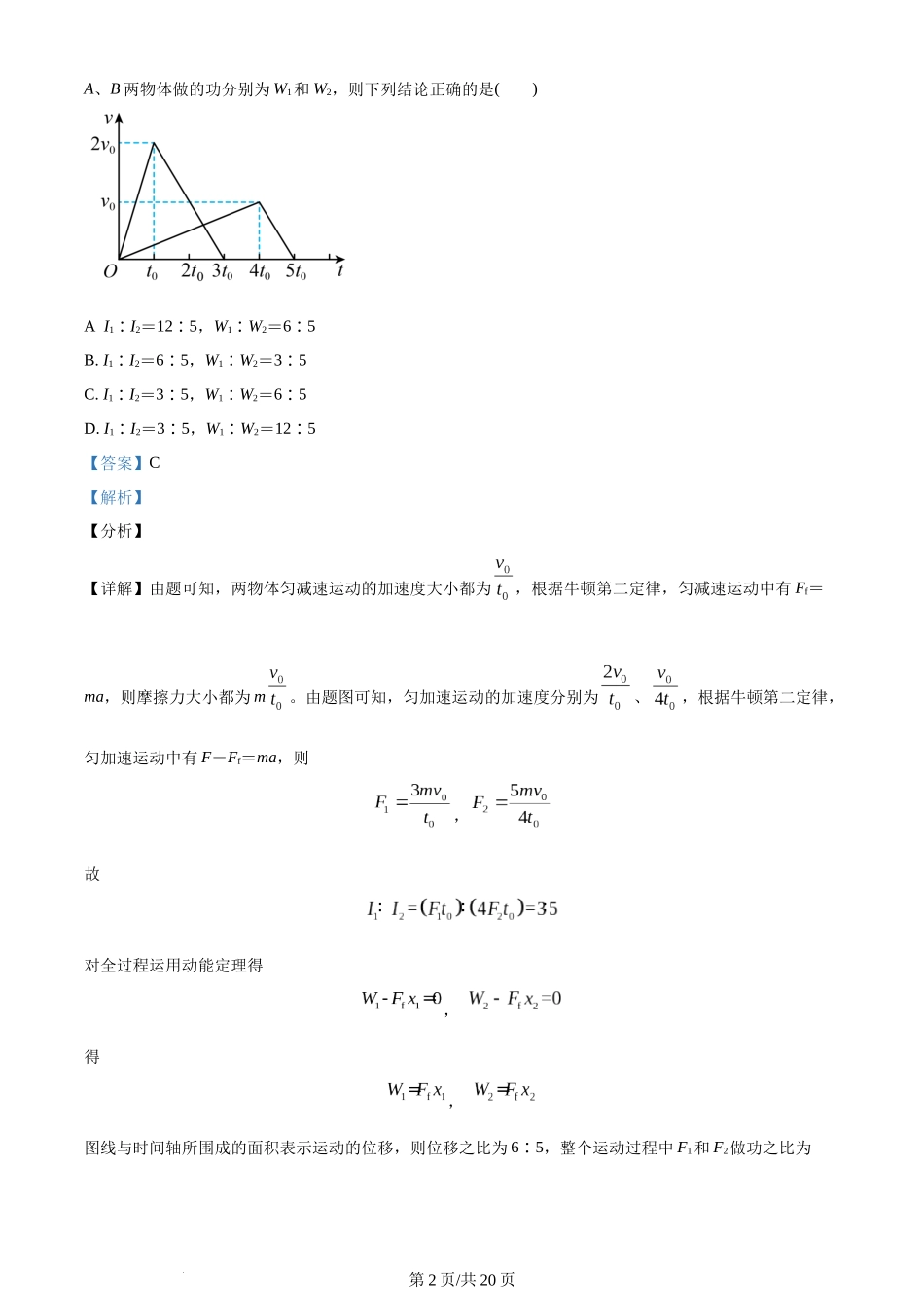 精品解析：天津市第一中学2022-2023学年高一下学期期末物理试题（解析版）含答案.docx_第2页