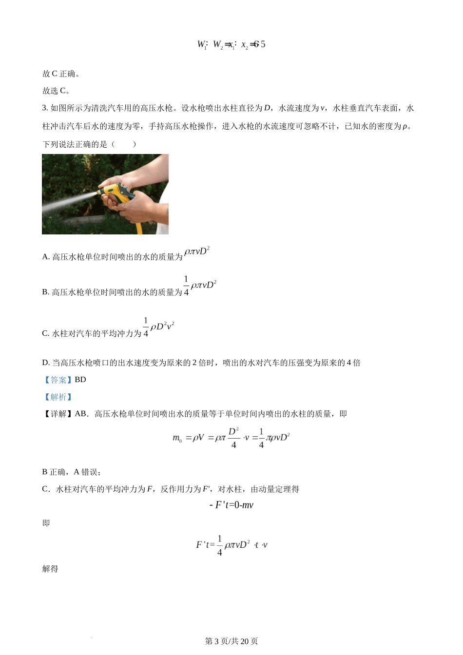 精品解析：天津市第一中学2022-2023学年高一下学期期末物理试题（解析版）含答案.docx_第3页