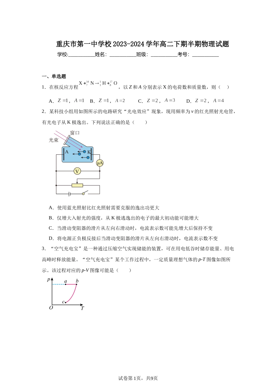 重庆市第一中学校2023-2024学年高二下期半期物理试题.docx_第1页