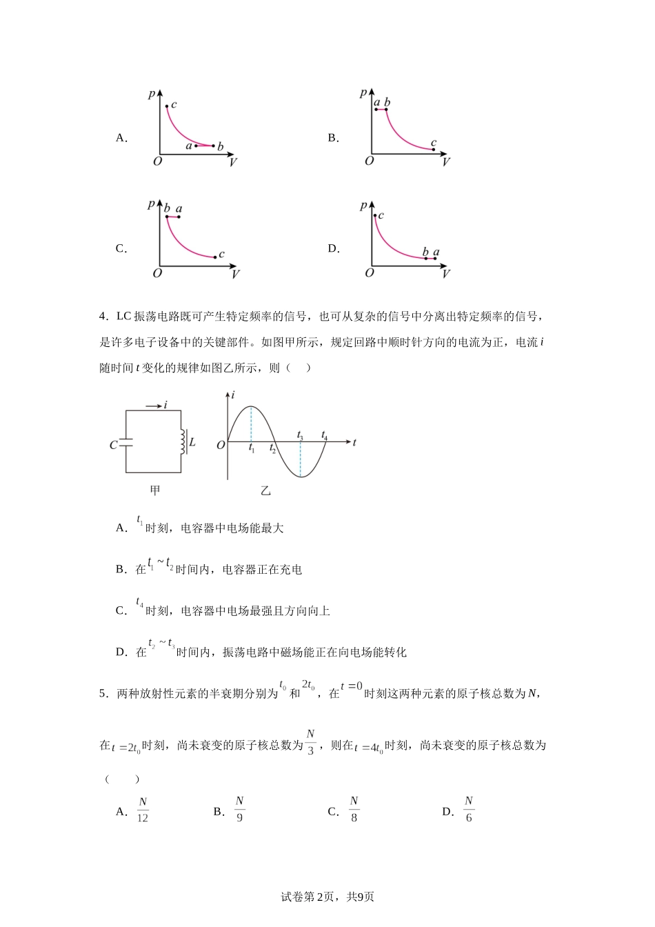 重庆市第一中学校2023-2024学年高二下期半期物理试题.docx_第2页