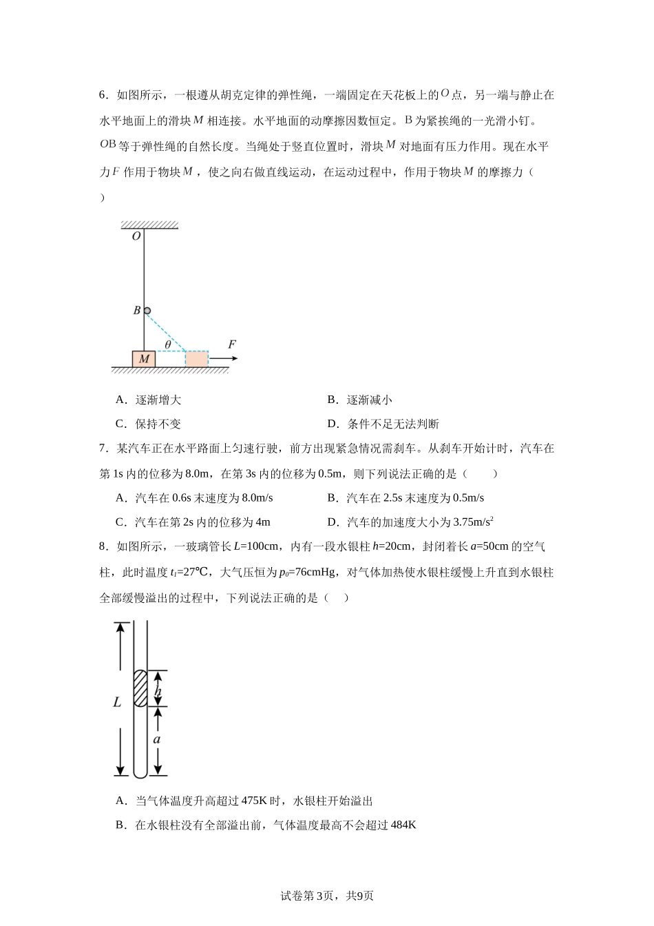 重庆市第一中学校2023-2024学年高二下期半期物理试题.docx_第3页