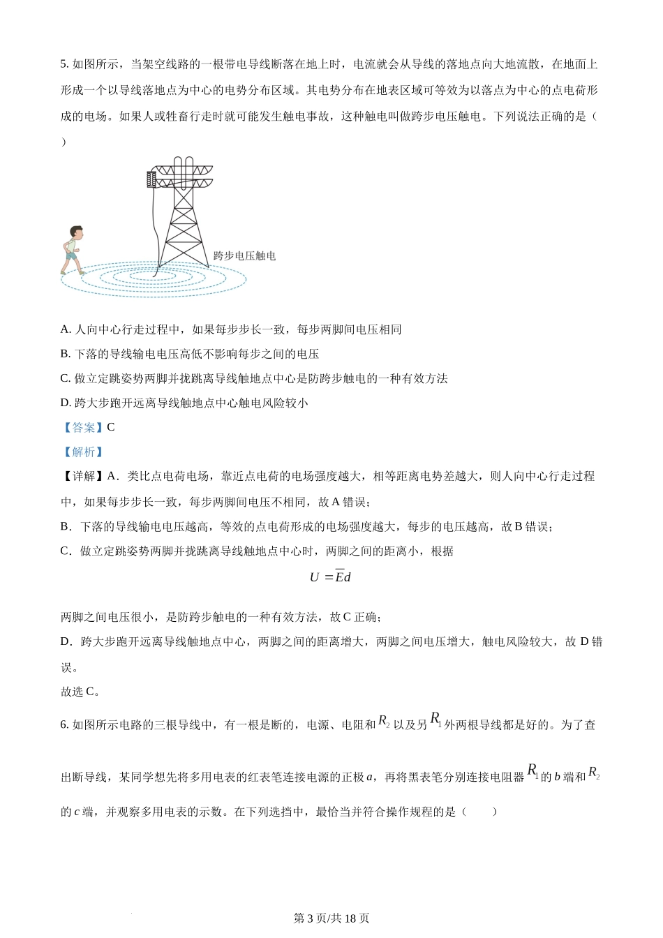 精品解析：上海市复旦大学附属中学2023-2024学年高二上学期期末等级性考试物理试卷（解析版）含答案.docx_第3页