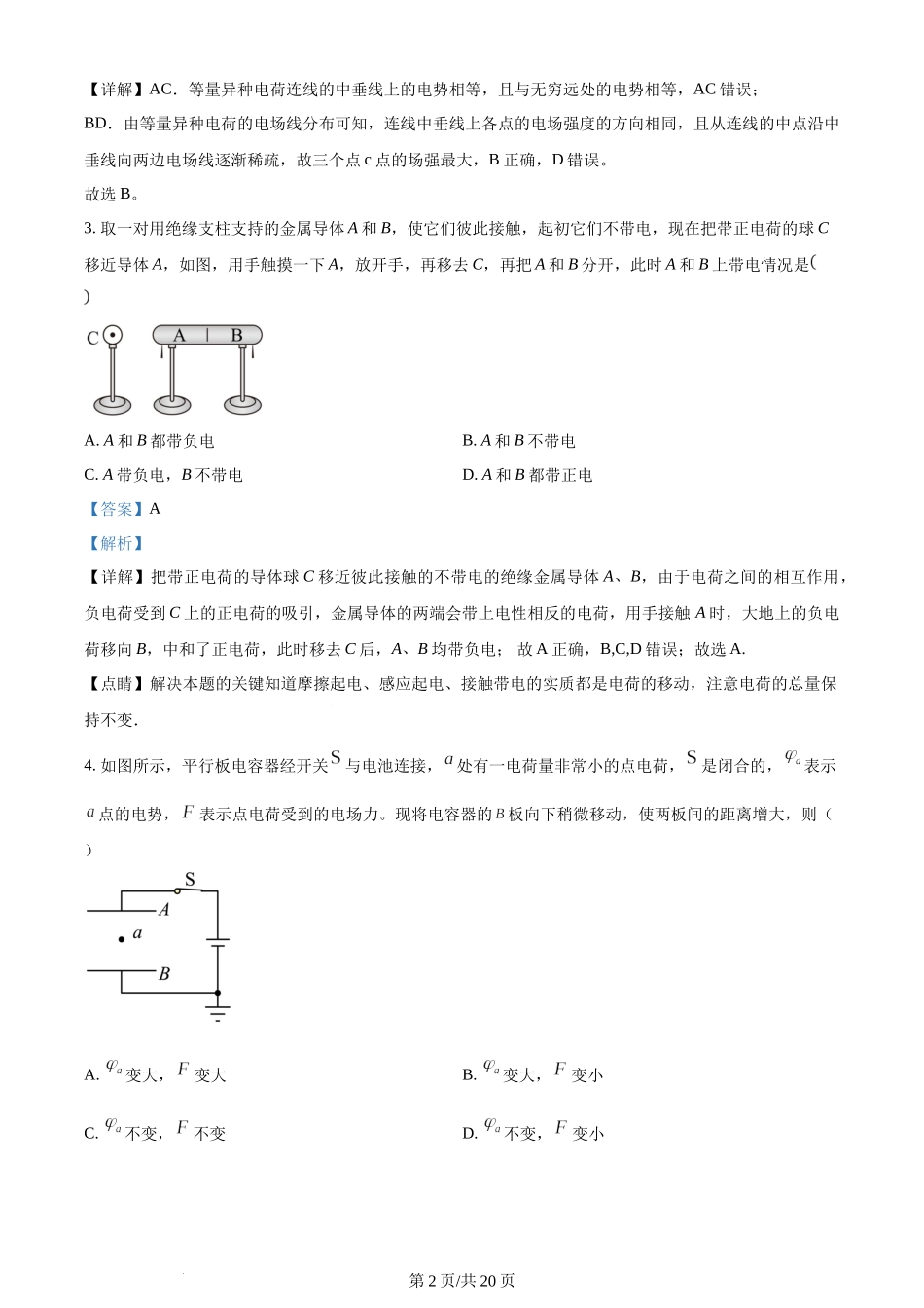 精品解析：山西省太原市山西省实验中学2023-2024学年高二上学期期中考试物理试题（解析版）含答案.docx_第2页