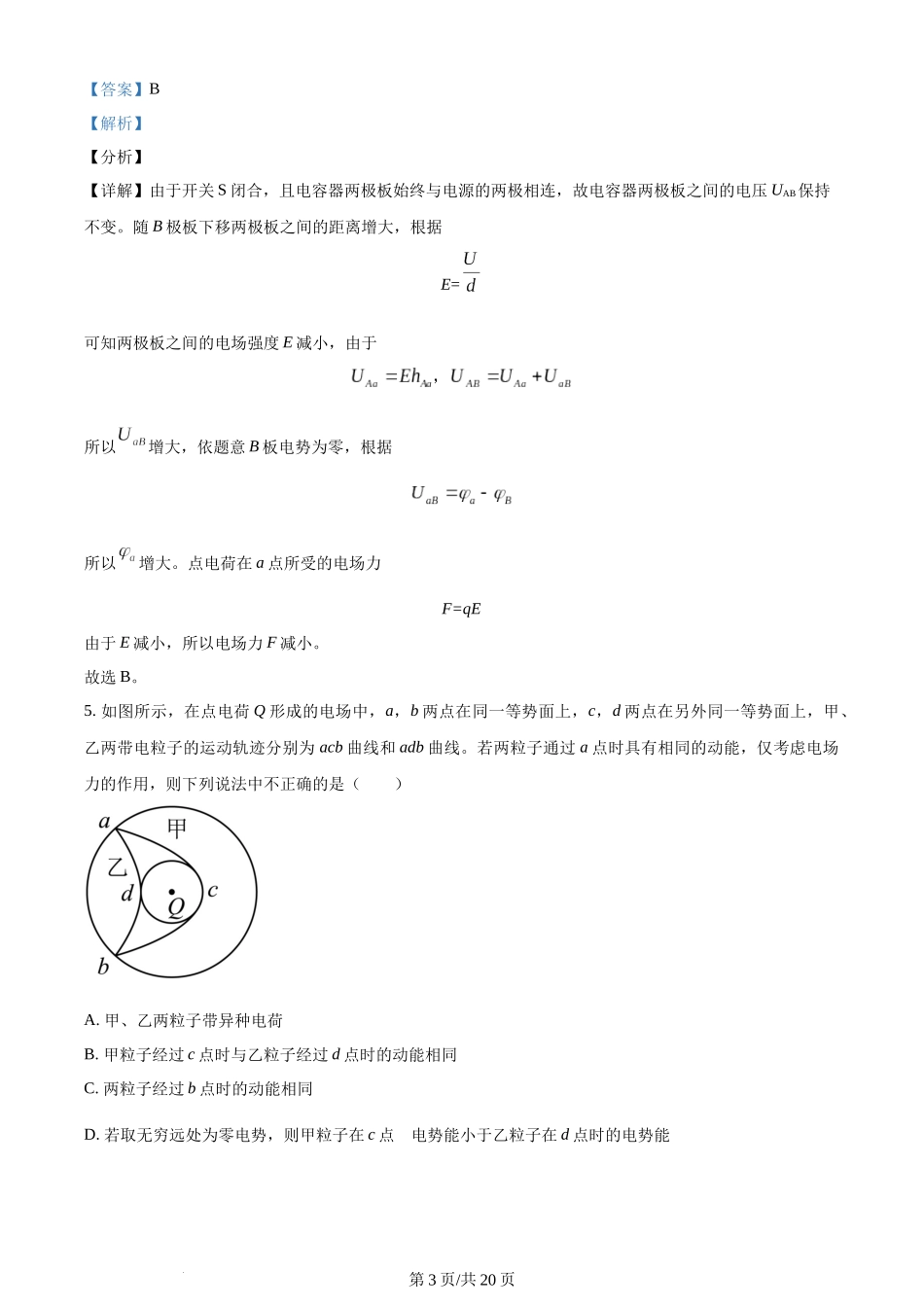 精品解析：山西省太原市山西省实验中学2023-2024学年高二上学期期中考试物理试题（解析版）含答案.docx_第3页