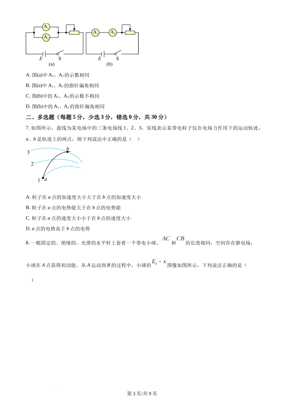 精品解析：山西省太原市山西大学附属中学校2023-2024学年高二上学期期中考试物理试题（原卷版）含答案.docx_第3页