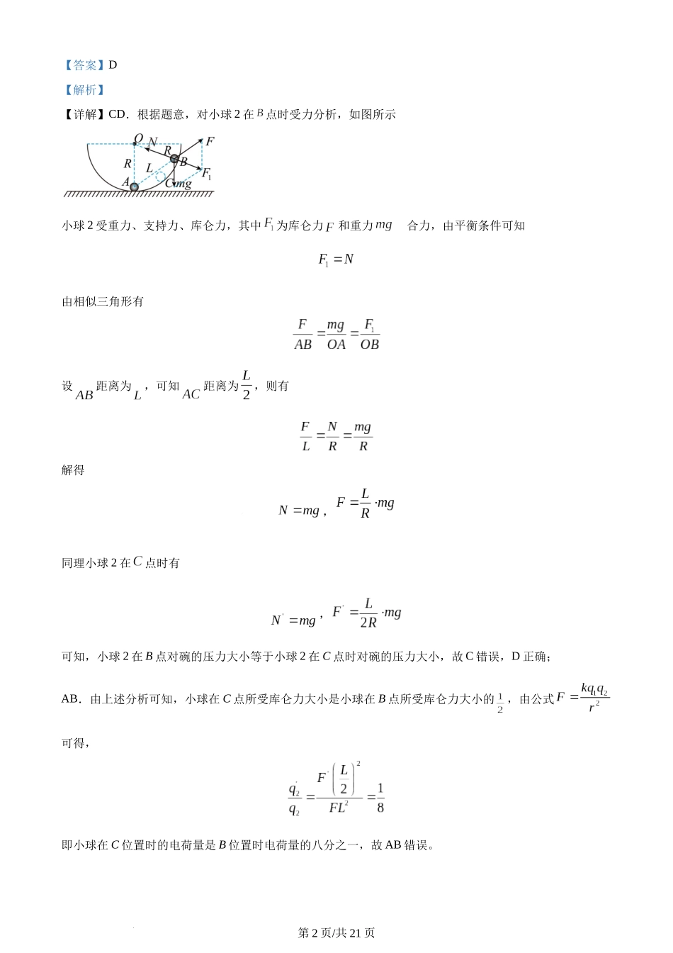 精品解析：山西省太原市山西大学附属中学校2023-2024学年高二上学期期中考试物理试题（解析版）含答案.docx_第2页