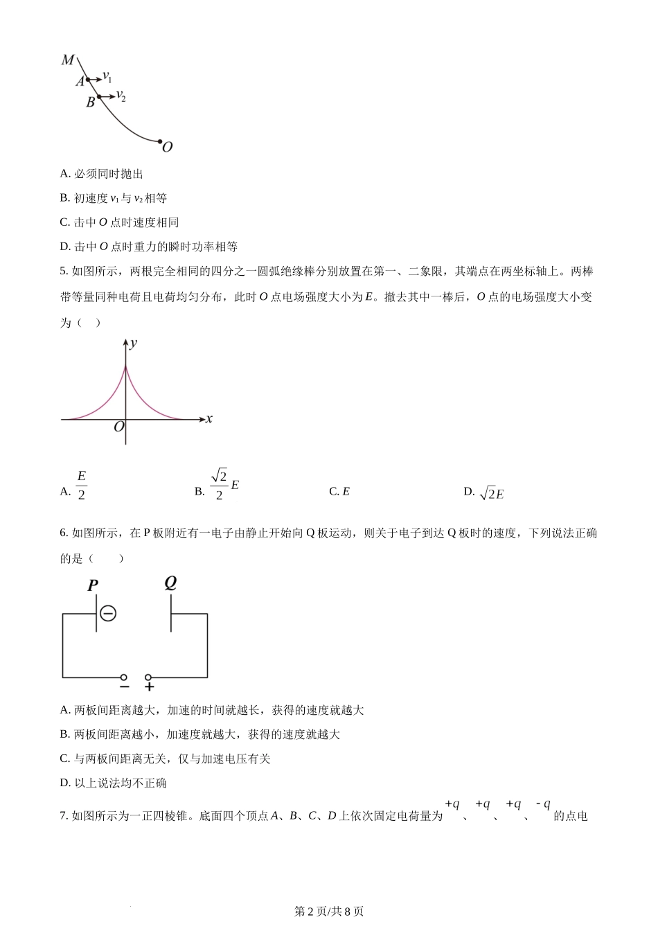 精品解析：江苏省南京市第一中学2022-2023学年高一下学期期末物理试题（原卷版）含答案.docx_第2页