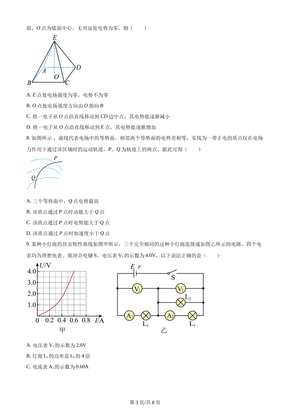 精品解析：江苏省南京市第一中学2022-2023学年高一下学期期末物理试题（原卷版）含答案.docx_第3页