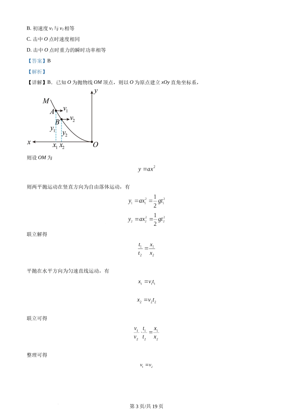 精品解析：江苏省南京市第一中学2022-2023学年高一下学期期末物理试题（解析版）含答案.docx_第3页