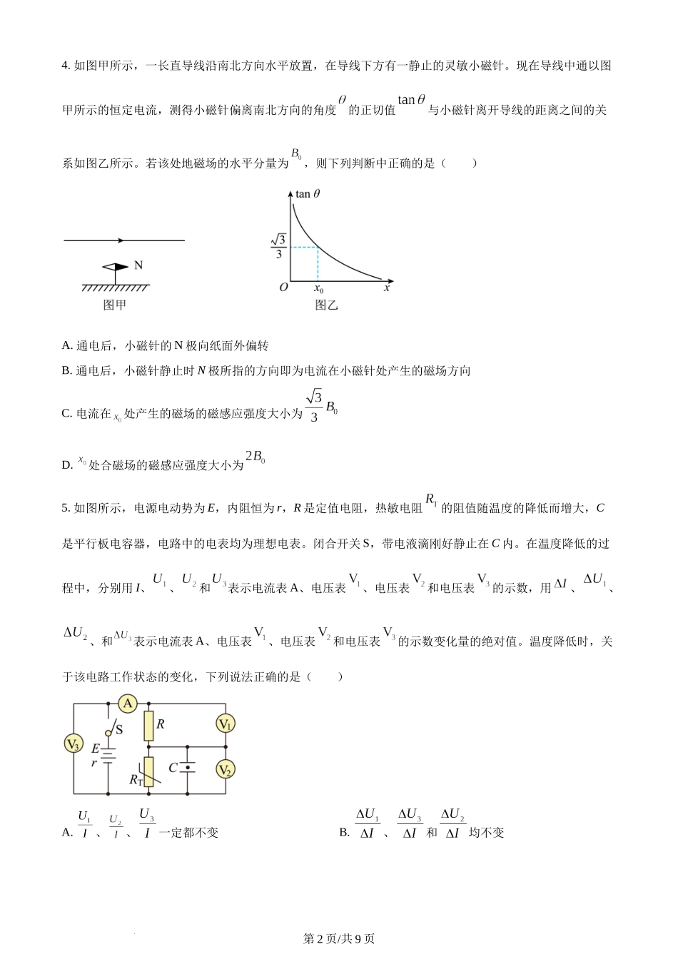 精品解析：江苏省常州高级中学2022-2023学年高一下学期期末质量检查物理试题（原卷版）含答案.docx_第2页