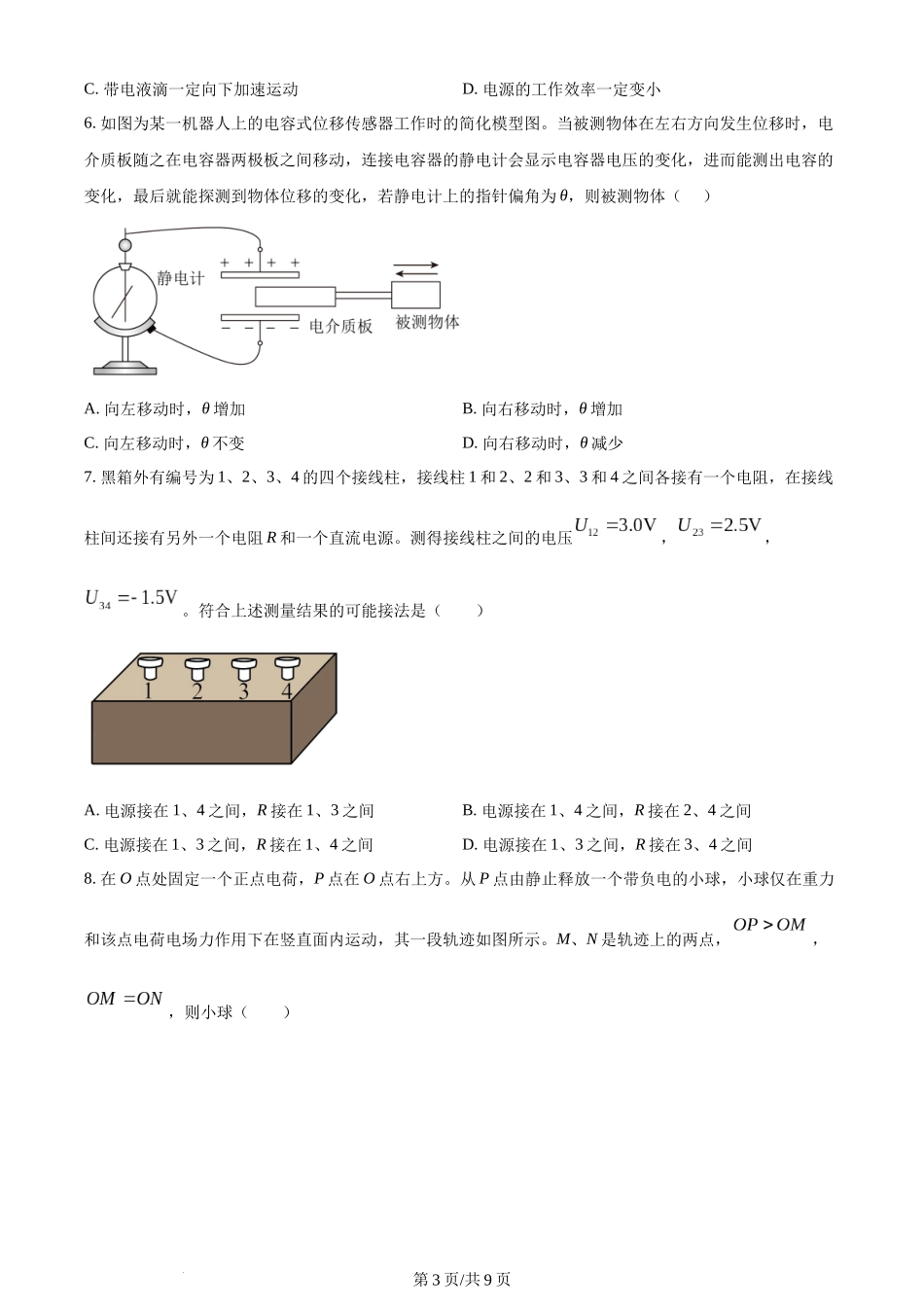 精品解析：江苏省常州高级中学2022-2023学年高一下学期期末质量检查物理试题（原卷版）含答案.docx_第3页