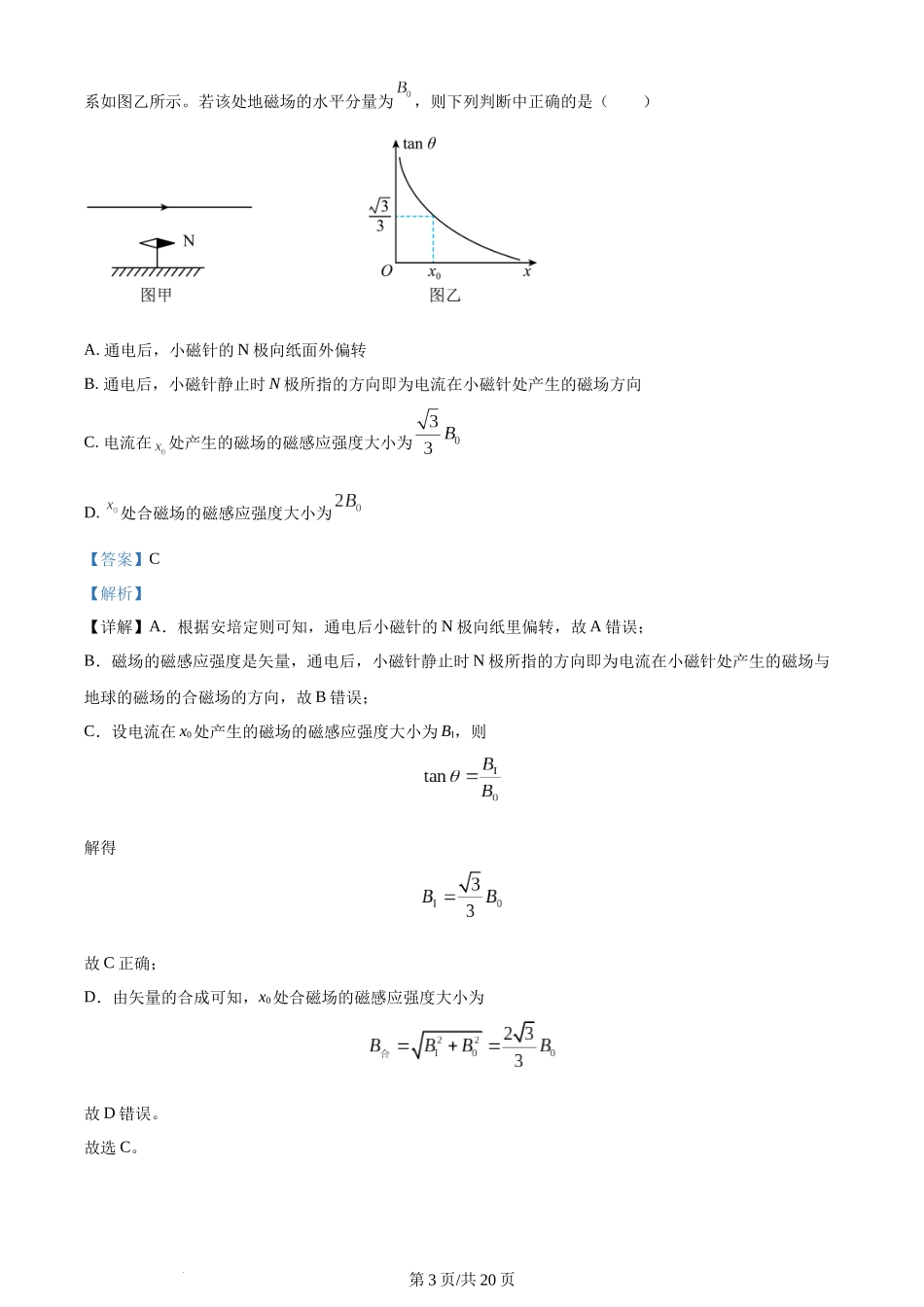 精品解析：江苏省常州高级中学2022-2023学年高一下学期期末质量检查物理试题（解析版）含答案.docx_第3页