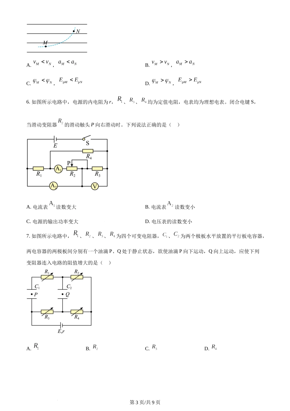 精品解析：吉林省长春市东北师范大学附属中学2023-2024学年高二上学期10月期中物理试题（原卷版）含答案.docx_第3页