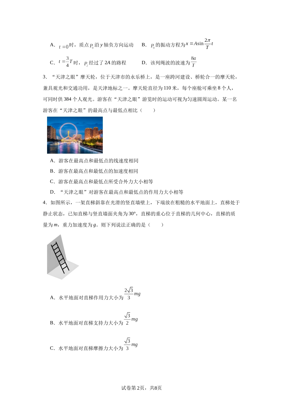 河北省邯郸市联考2023-2024学年高二下学期5月期中物理试题.docx_第2页