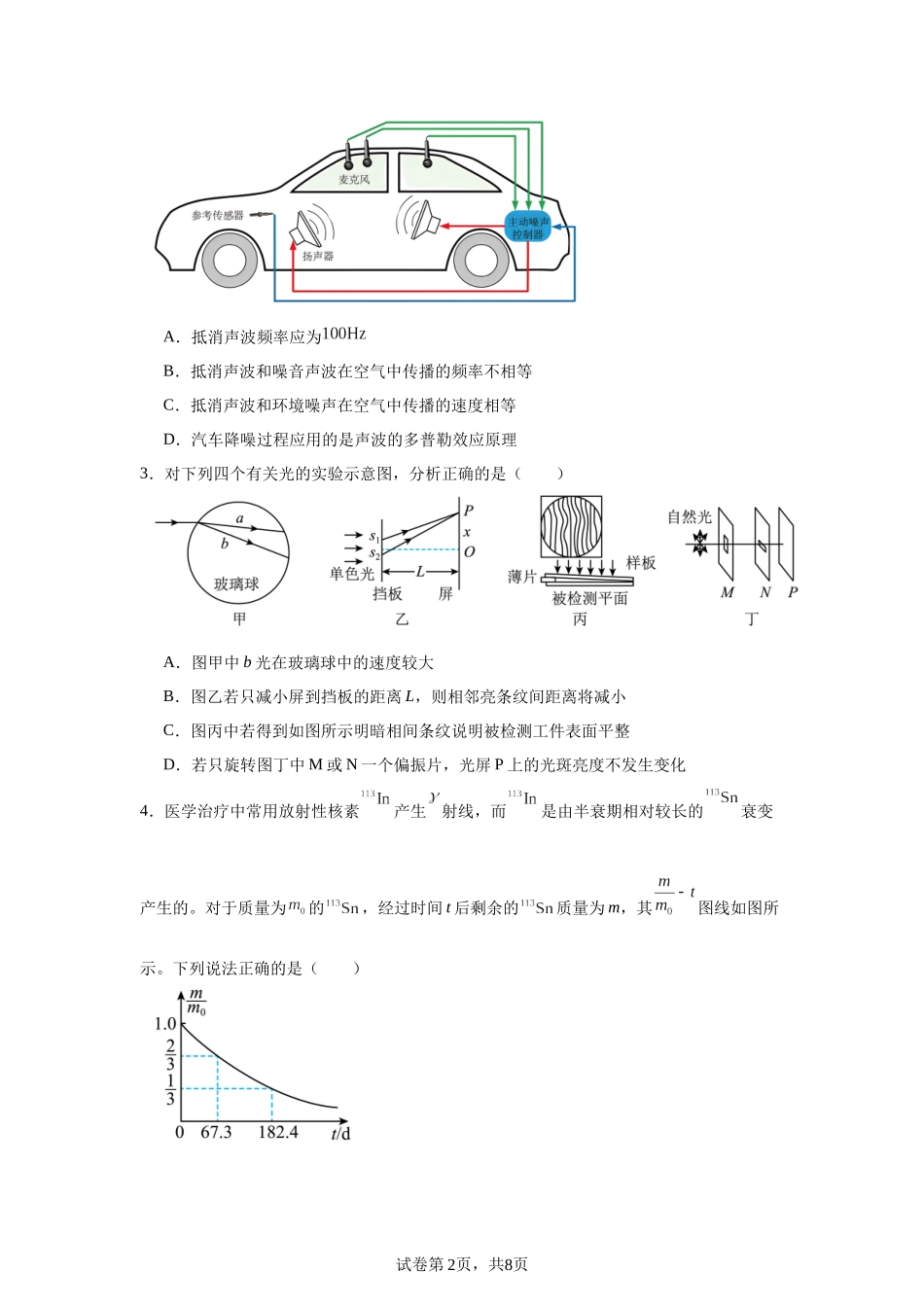 广东省广州市执信中学2023-2024学年高二下学期期末物理试卷.docx_第2页