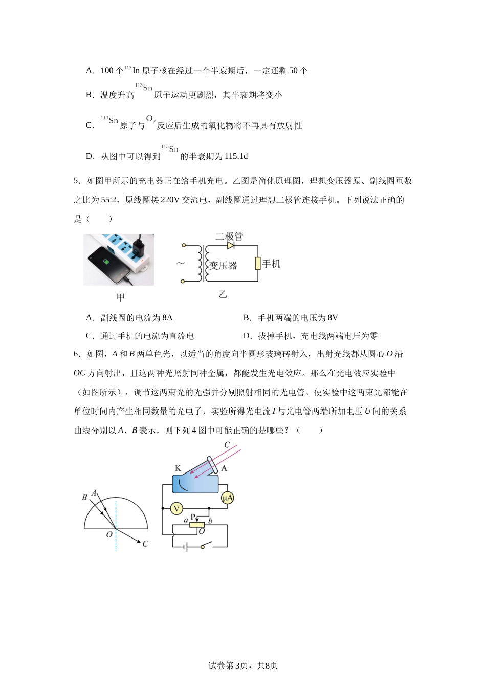 广东省广州市执信中学2023-2024学年高二下学期期末物理试卷.docx_第3页