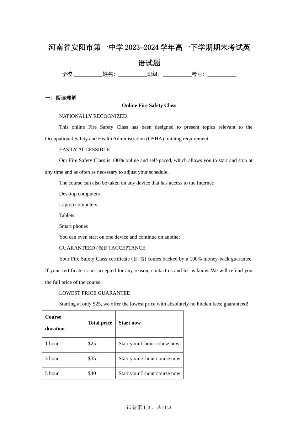 河南省安阳市第一中学2023-2024学年高一下学期期末考试英语试题含答案.docx_第1页