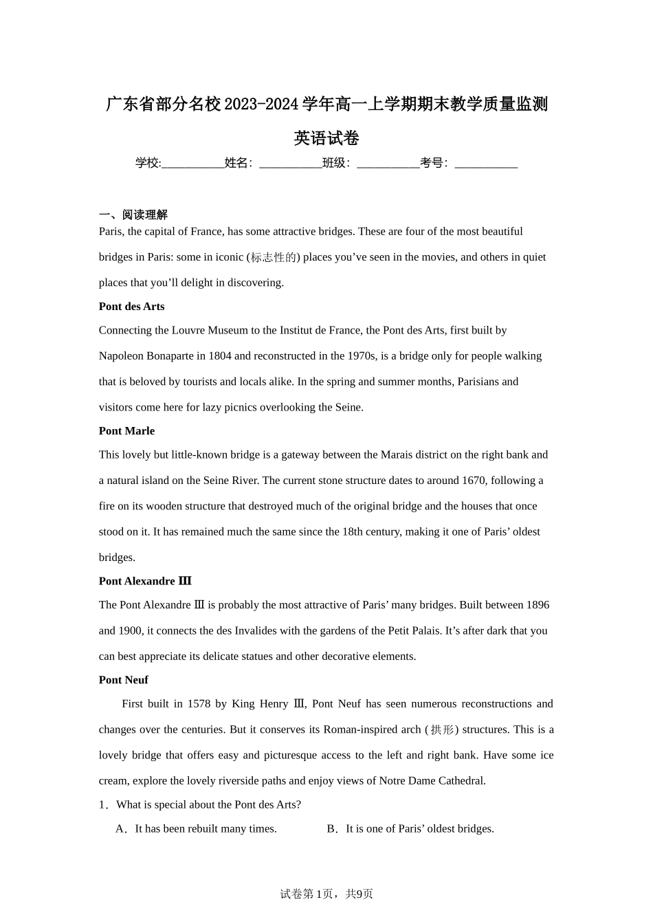 广东省部分名校2023-2024学年高一上学期期末教学质量监测英语试卷含答案.docx_第1页