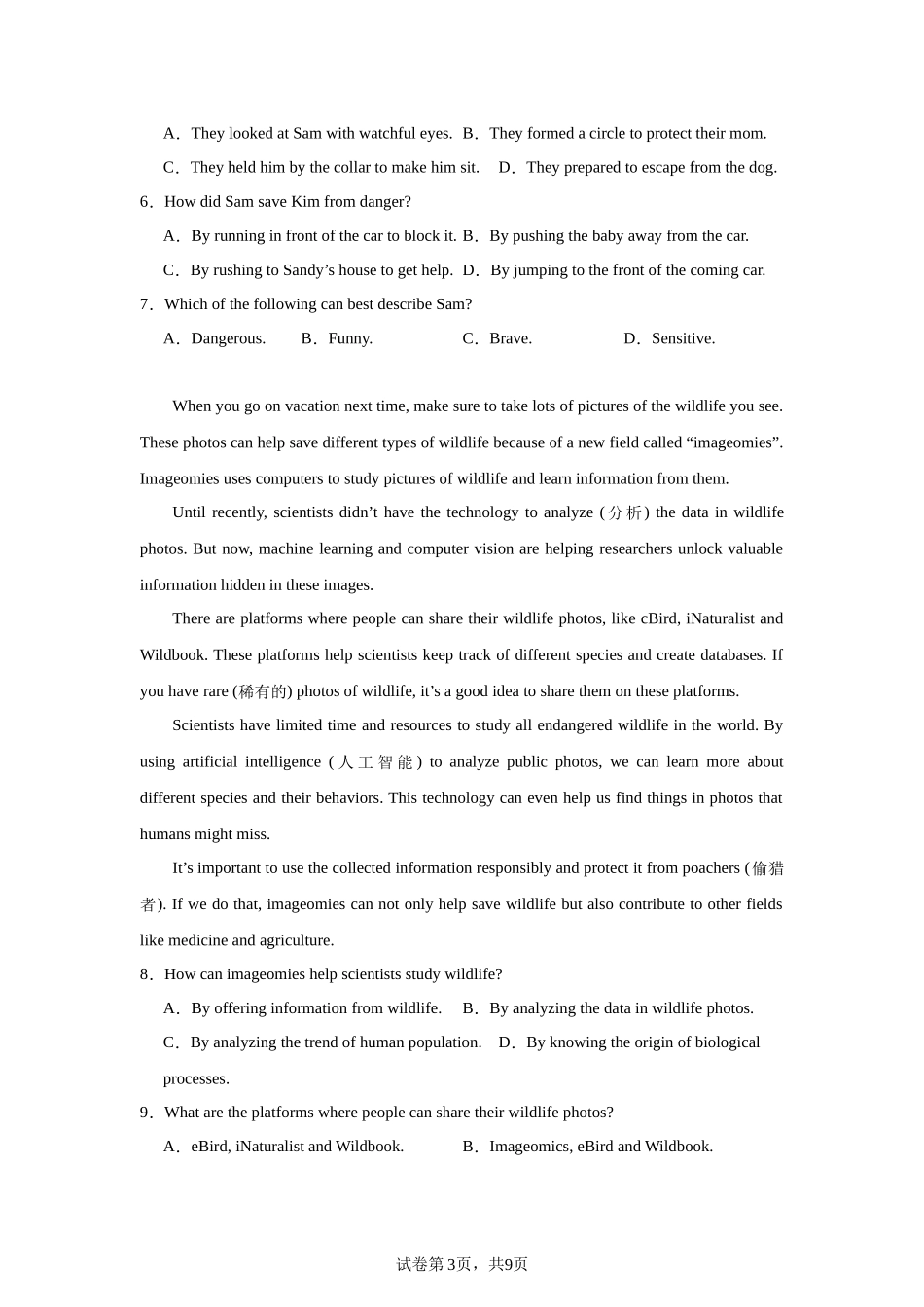 广东省部分名校2023-2024学年高一上学期期末教学质量监测英语试卷含答案.docx_第3页