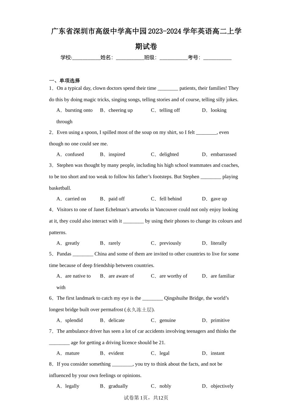 广东省深圳市高级中学高中园2023-2024学年英语高二上学期试卷含答案.docx_第1页