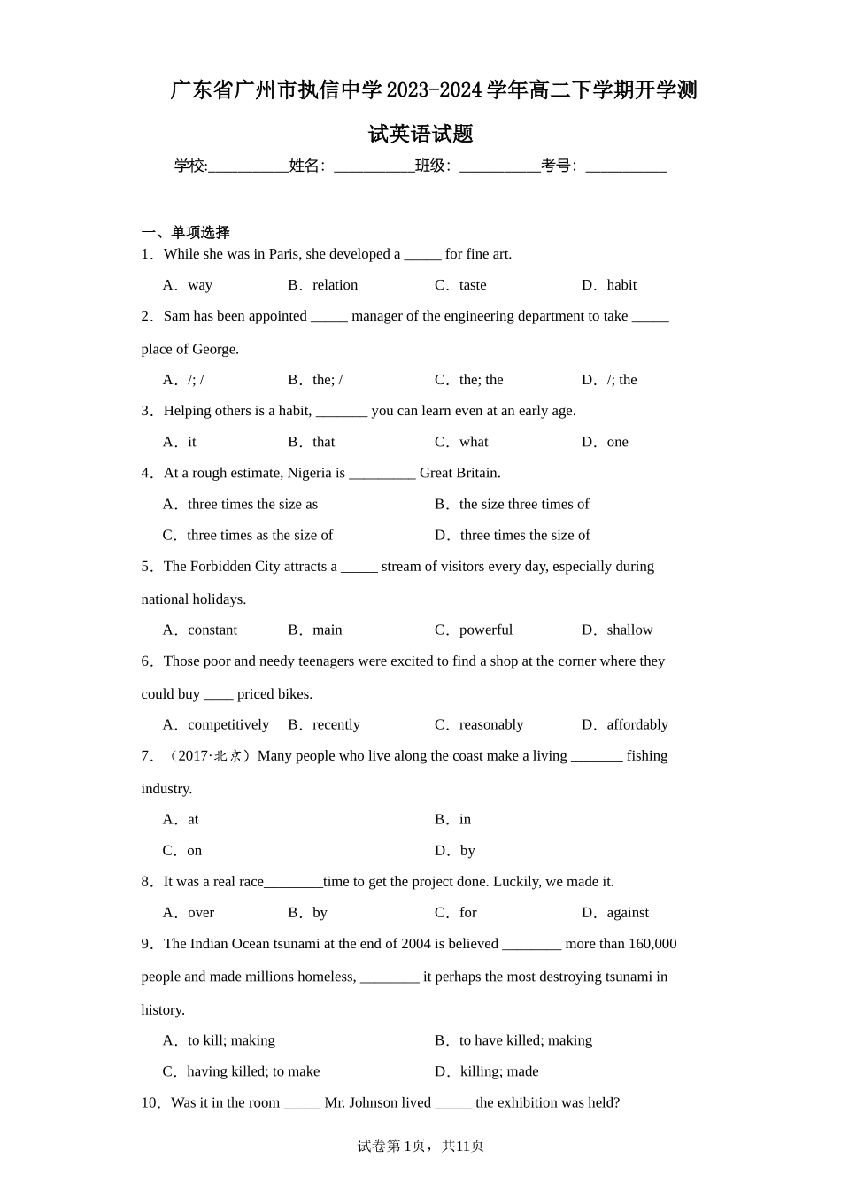 广东省广州市执信中学2023-2024学年高二下学期开学测试英语试题含答案.docx_第1页