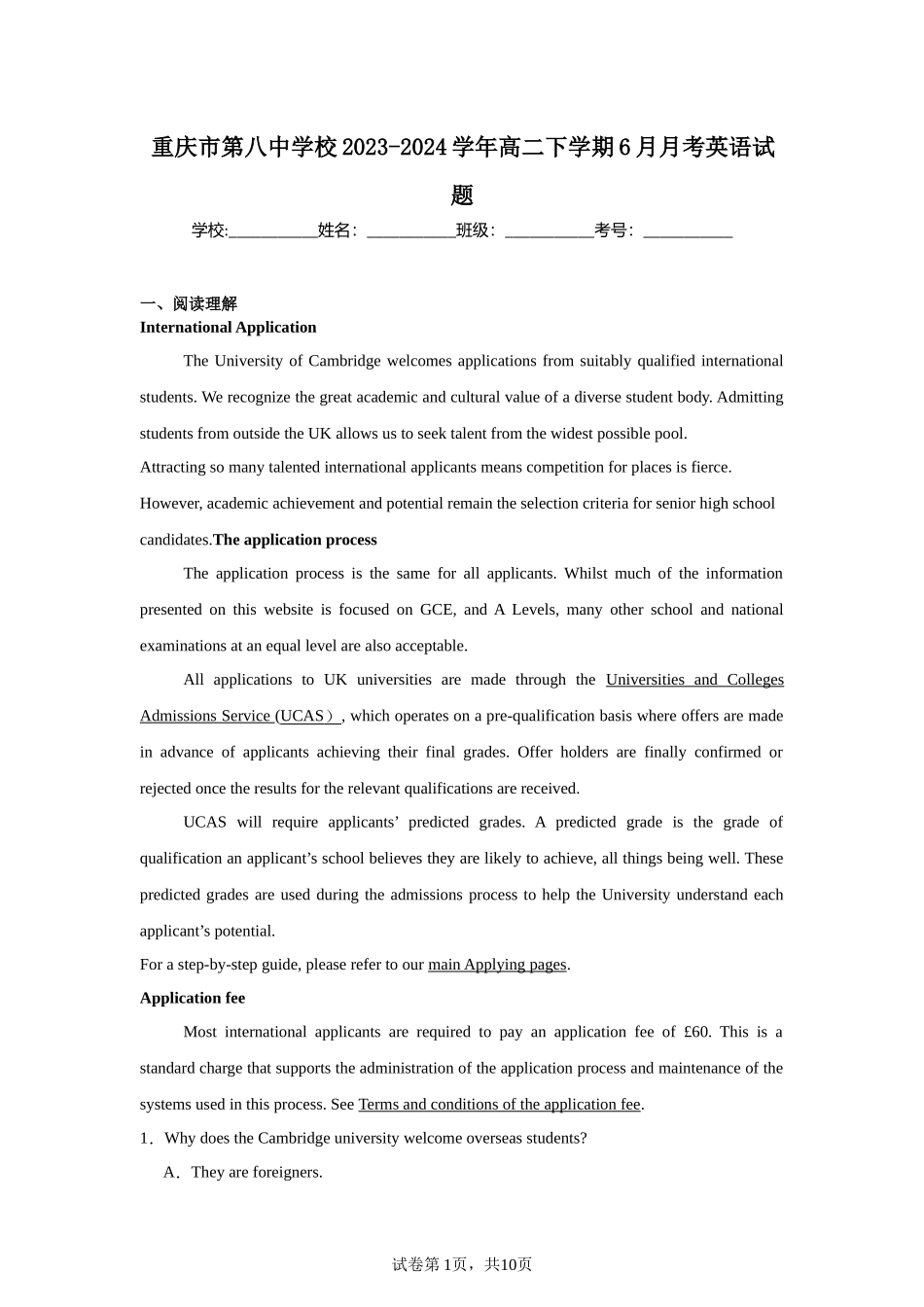 重庆市第八中学校2023-2024学年高二下学期6月月考英语试题含答案.docx_第1页