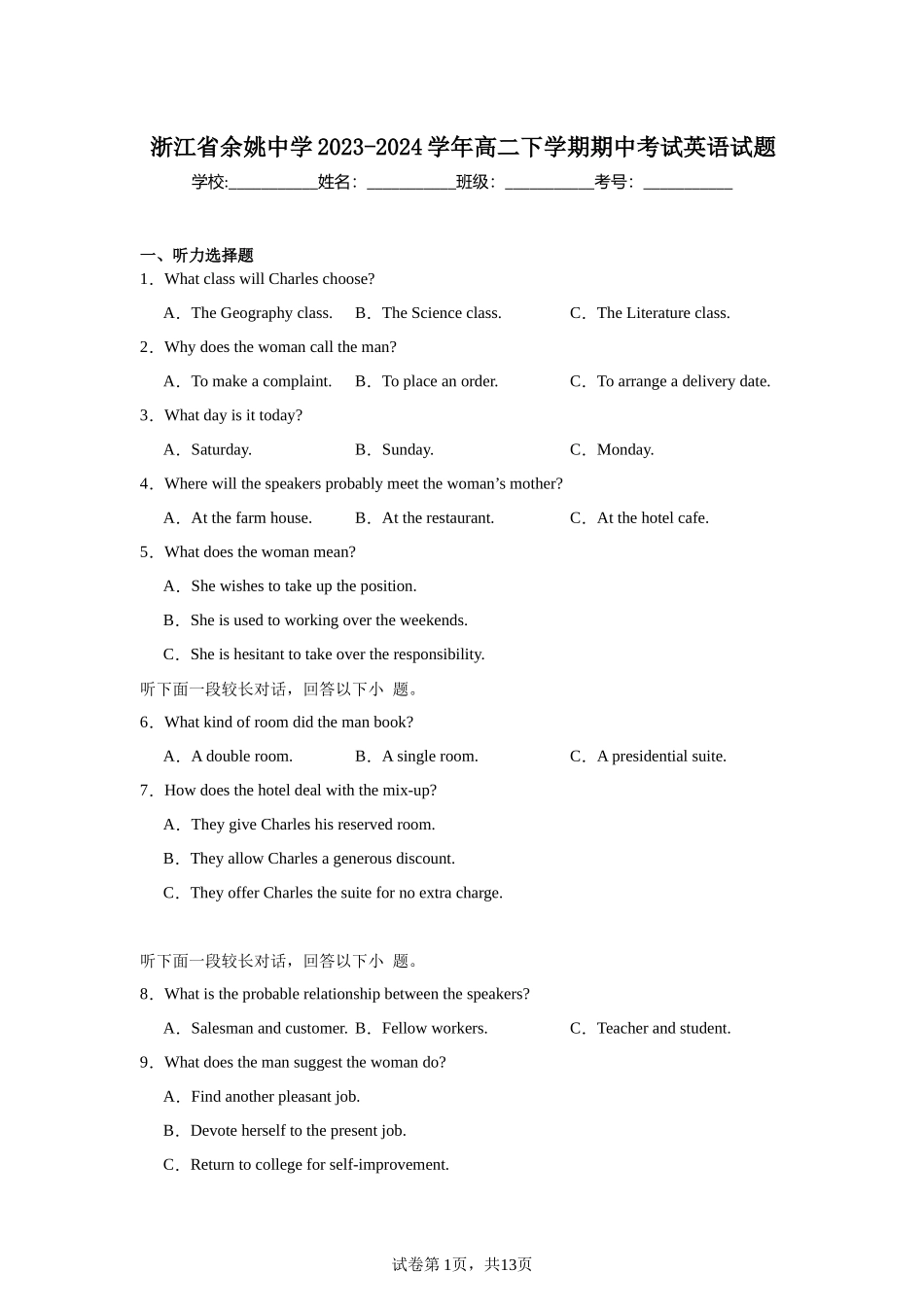 浙江省余姚中学2023-2024学年高二下学期期中考试英语试题含答案.docx_第1页