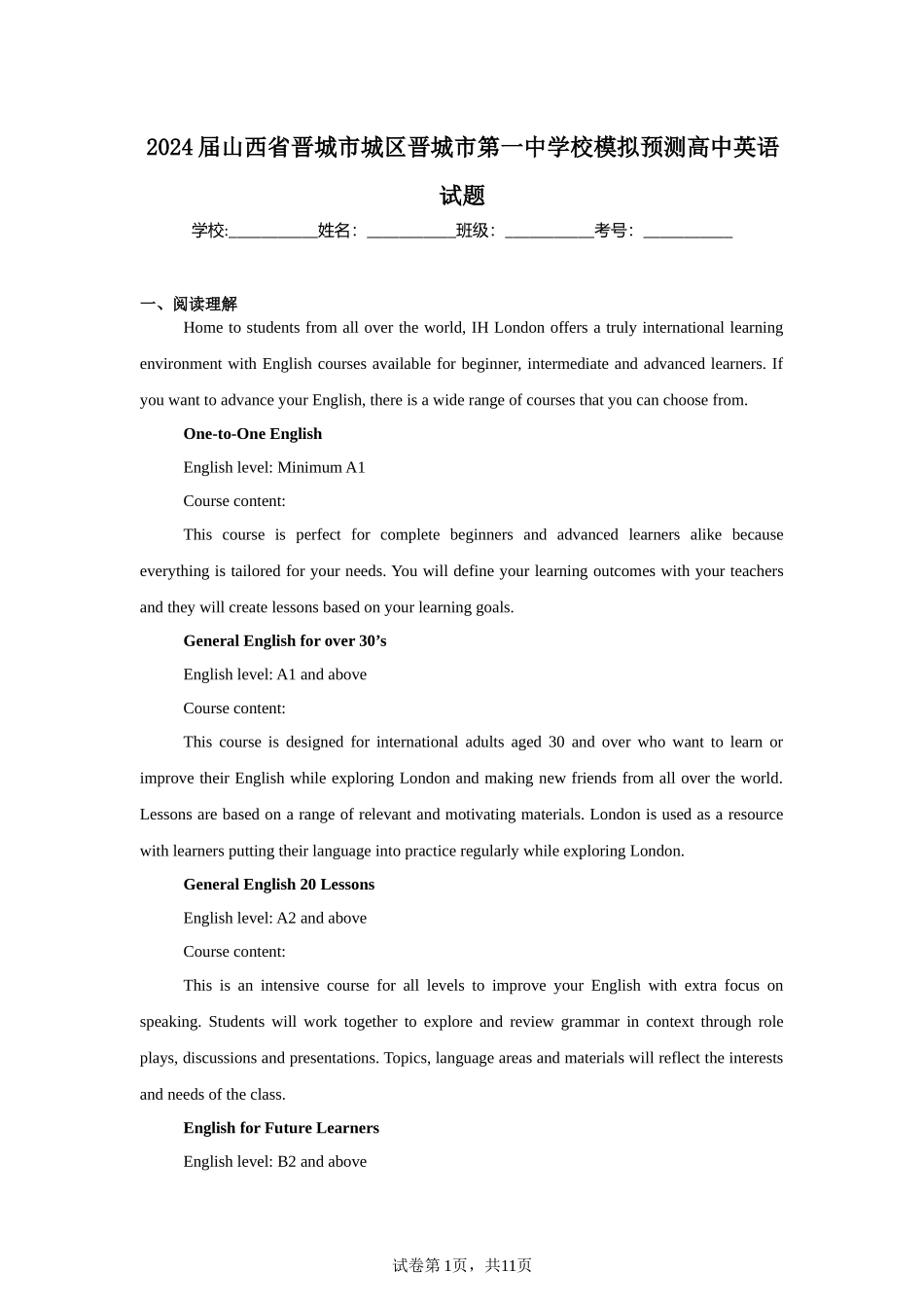 2024届山西省晋城市城区晋城市第一中学校模拟预测高中英语试题含答案.docx_第1页