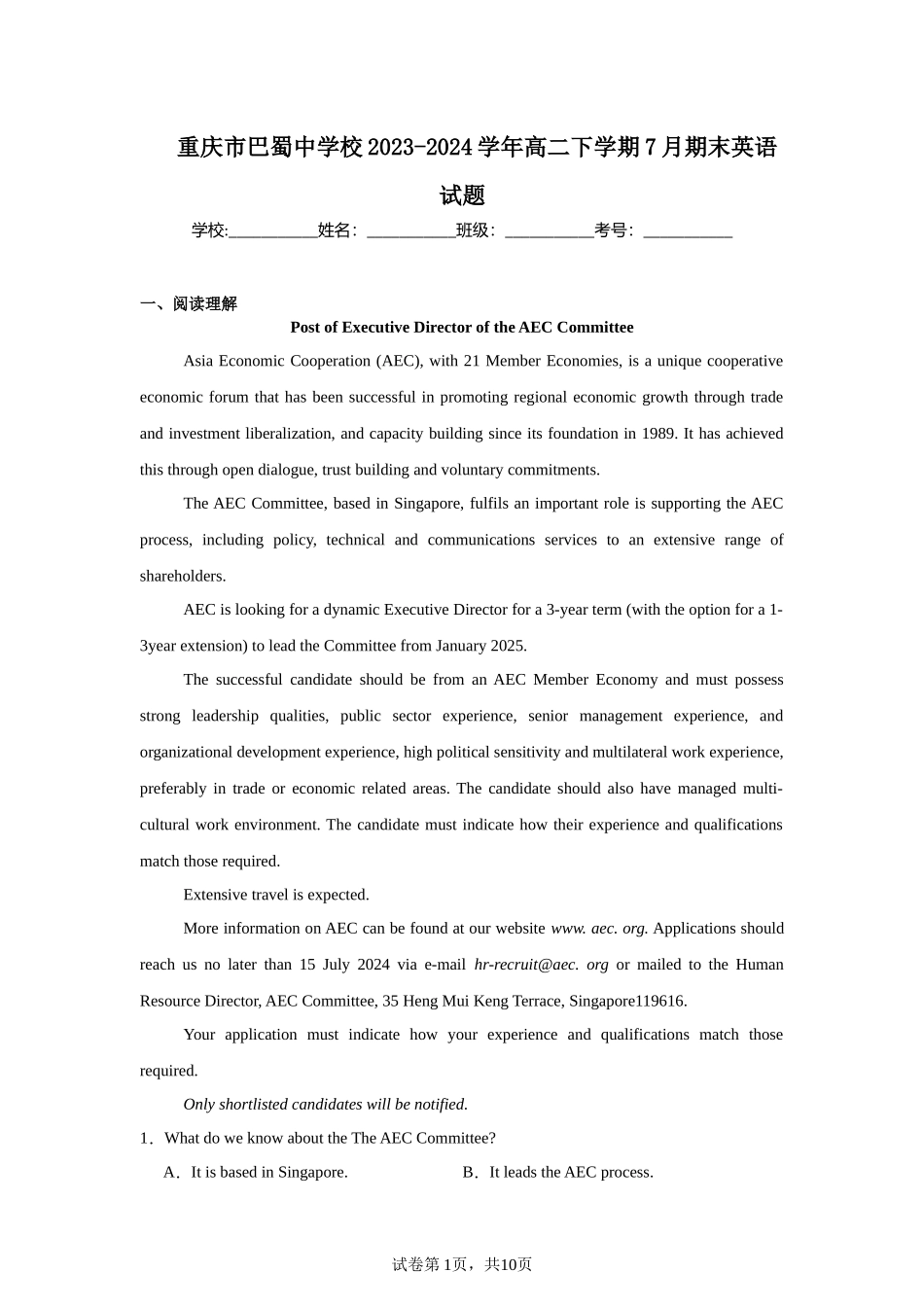 重庆市巴蜀中学校2023-2024学年高二下学期7月期末英语试题含答案.docx_第1页