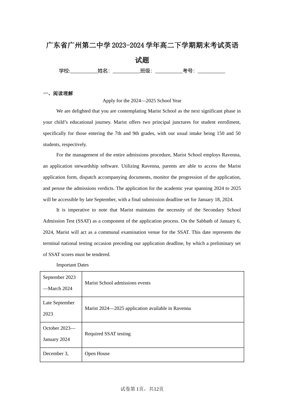 广东省广州第二中学2023-2024学年高二下学期期末考试英语试题含答案.docx_第1页