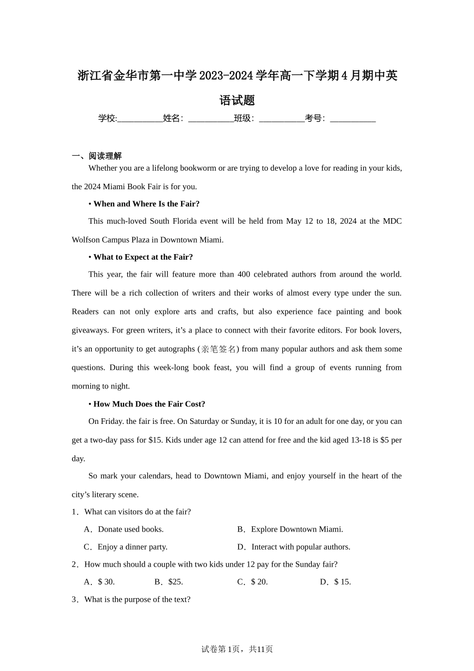 浙江省金华市第一中学2023-2024学年高一下学期4月期中英语试题含答案.docx_第1页