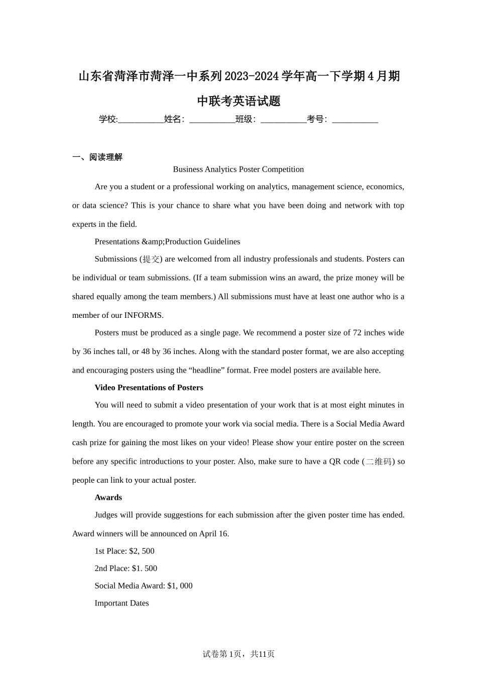 山东省菏泽市菏泽一中系列2023-2024学年高一下学期4月期中联考英语试题含答案.docx_第1页