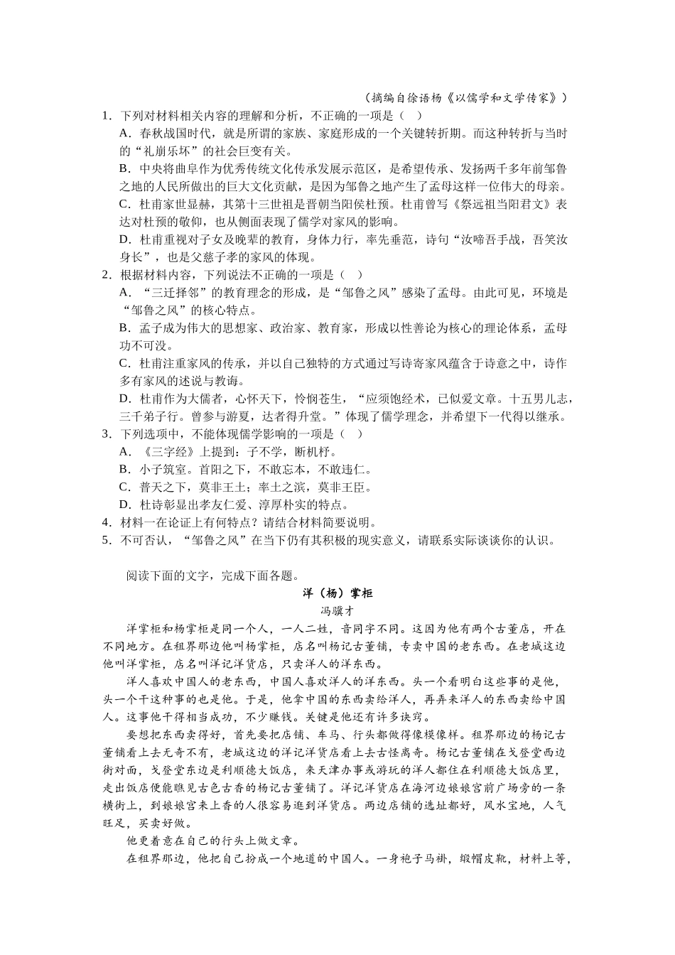 河北省石家庄市部分学校2023-2024学年高二11月联考语文试题含答案.docx_第3页