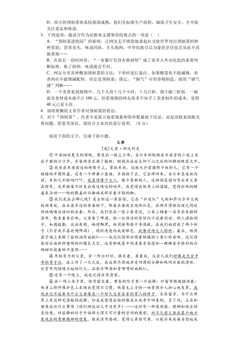 福建省福州市一中2023-2024学年高二上学期期中语文试题含答案.docx_第3页