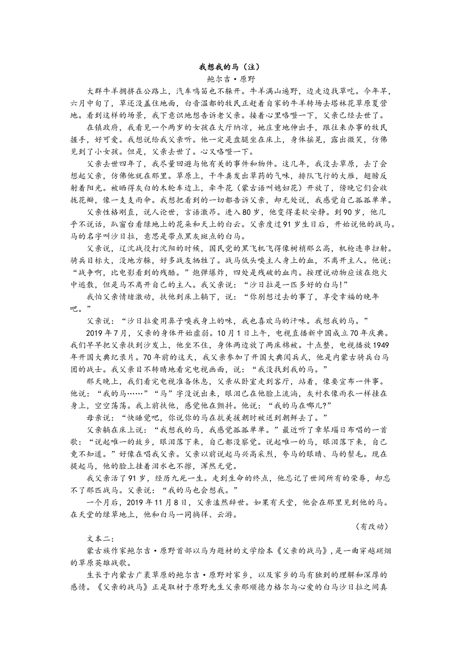 安徽省合肥市第一中学2023-2024学年高二上学期期末考试语文试题含答案.docx_第3页