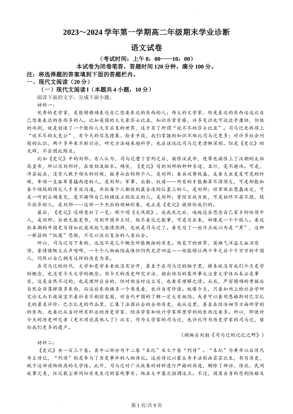 山西省太原市2023-2024学年期末考试语文试题含答案.docx_第1页