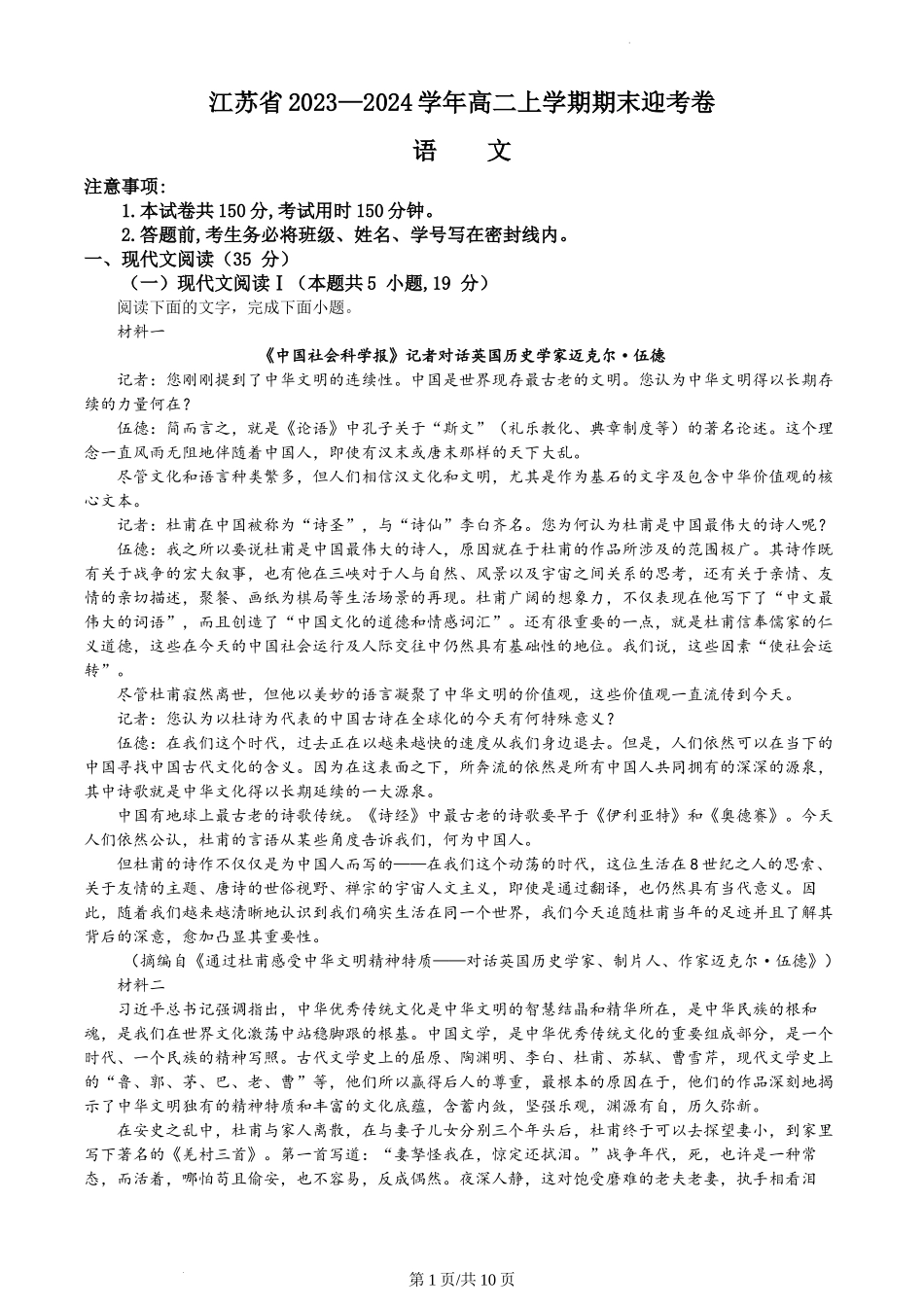 江苏省2023-2024学年高二上学期期末模拟检测语文试题含答案.docx_第1页