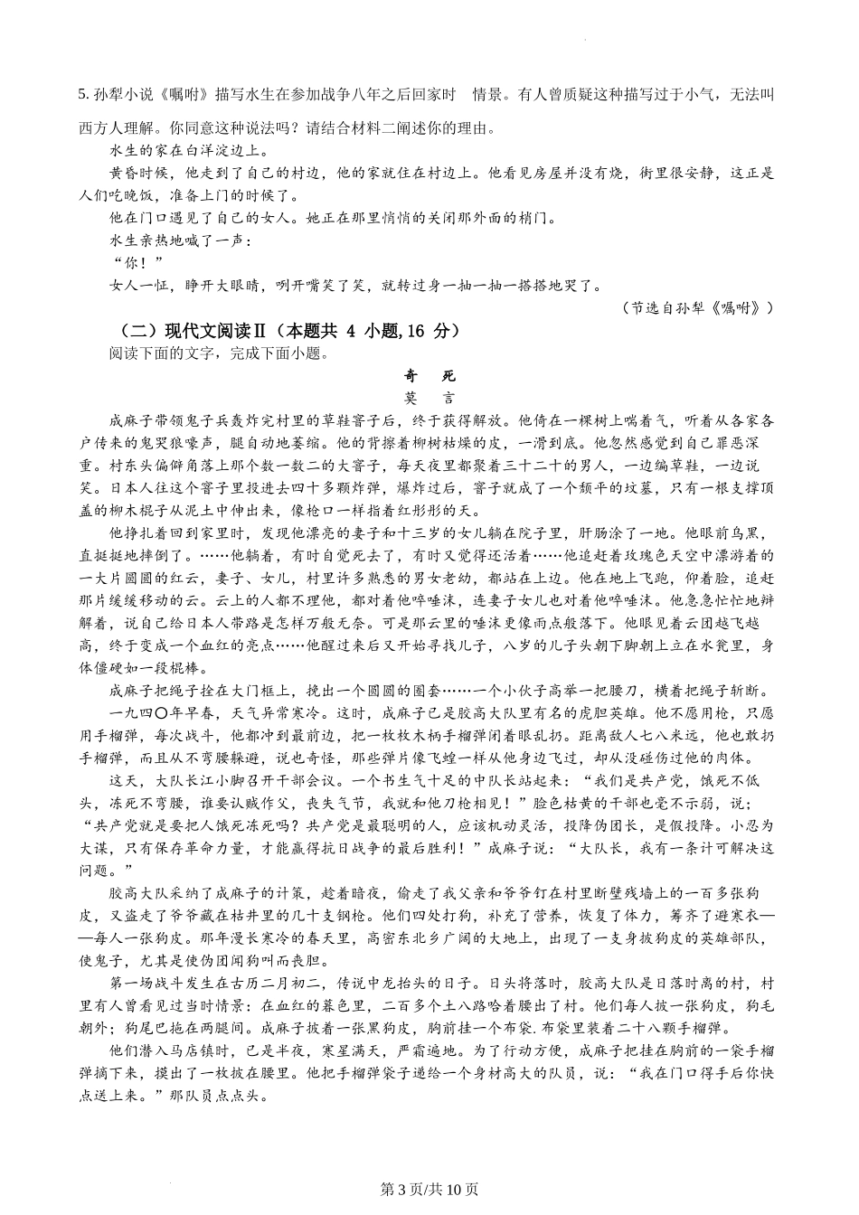 江苏省2023-2024学年高二上学期期末模拟检测语文试题含答案.docx_第3页