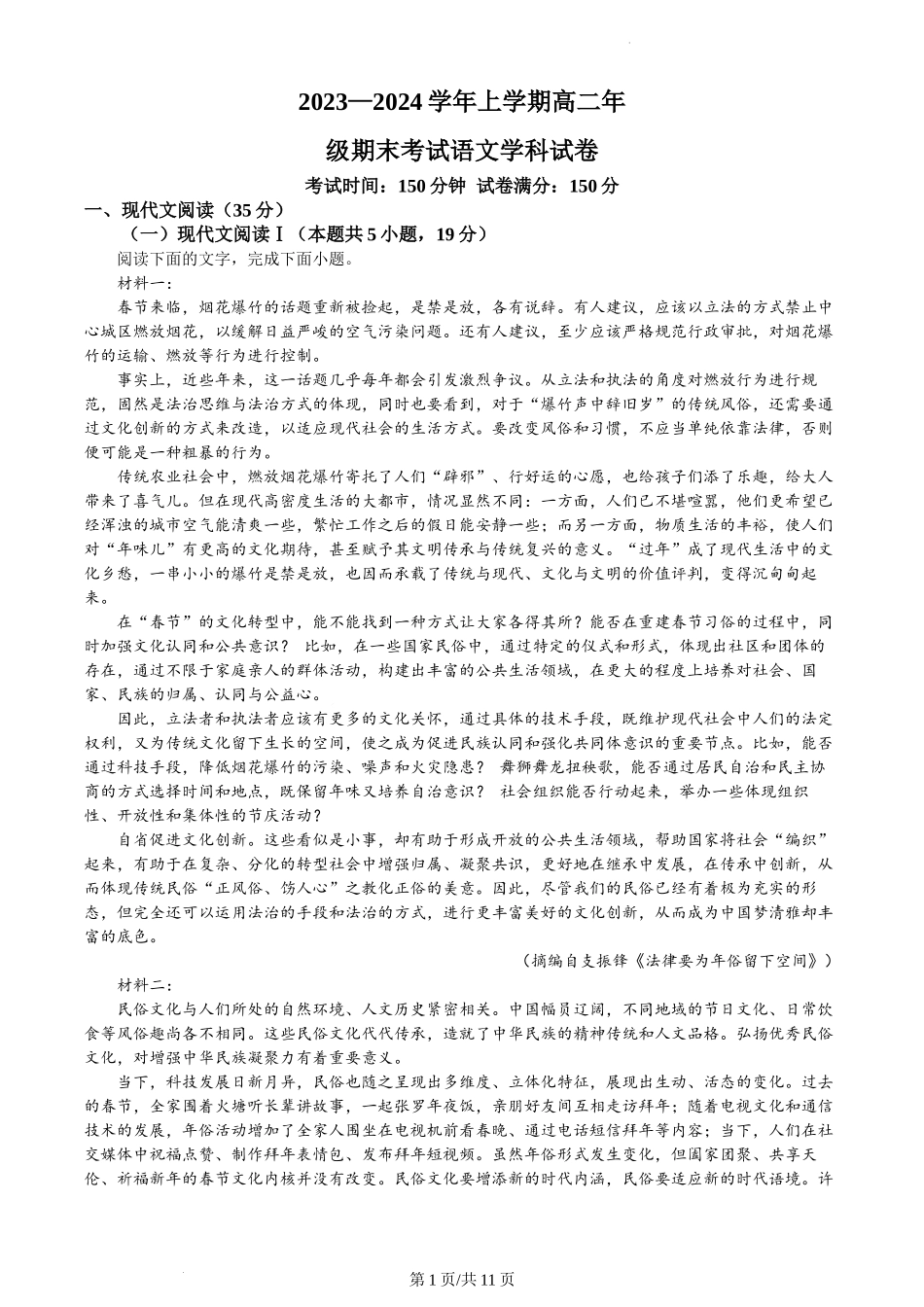 吉林省长春市朝阳区吉大附中实验学校2023-2024学年高二上学期期末语文试题含答案.docx_第1页