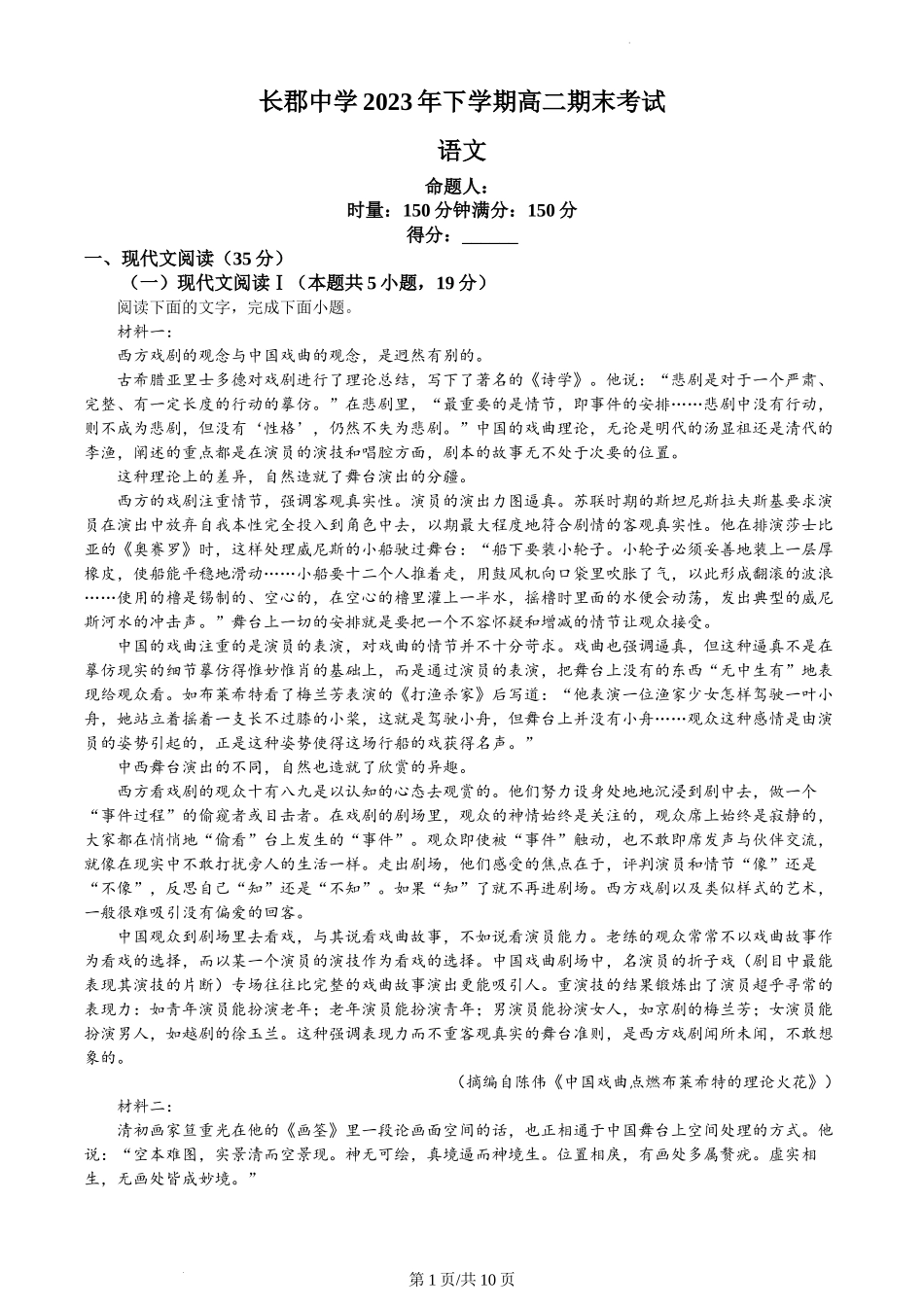 湖南省长沙市长郡中学2023-2024学年期末考试语文试题含答案.docx_第1页