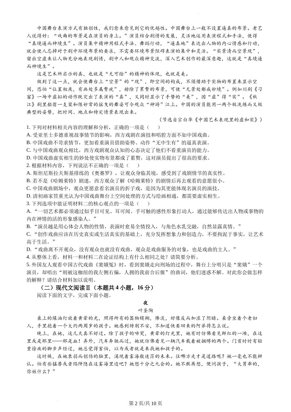 湖南省长沙市长郡中学2023-2024学年期末考试语文试题含答案.docx_第2页