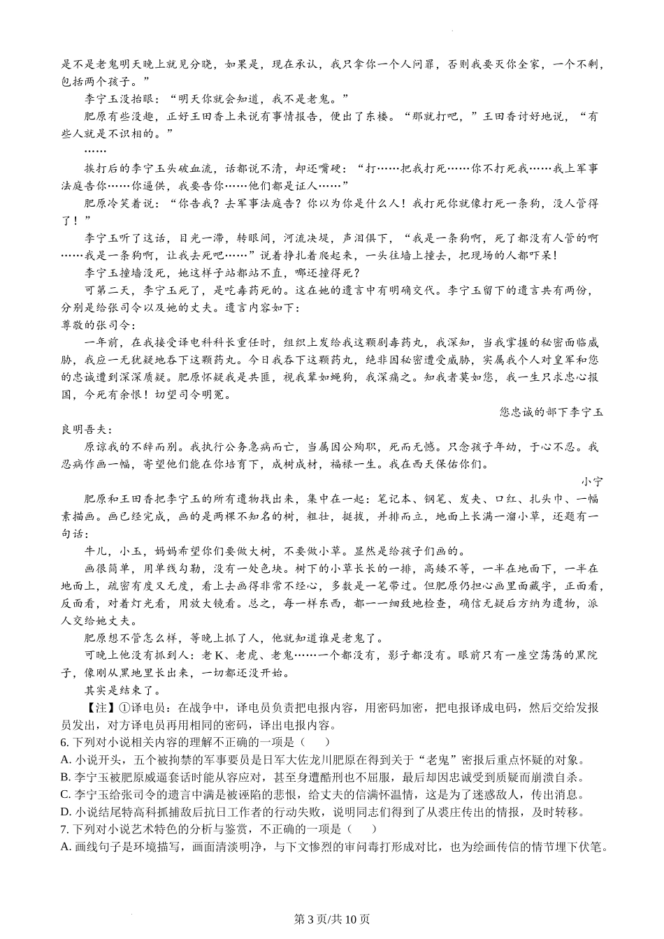 湖北省武汉市华中师范大学第一附属中学2023-2024学年高二上学期期末考试语文试题含答案.docx_第3页