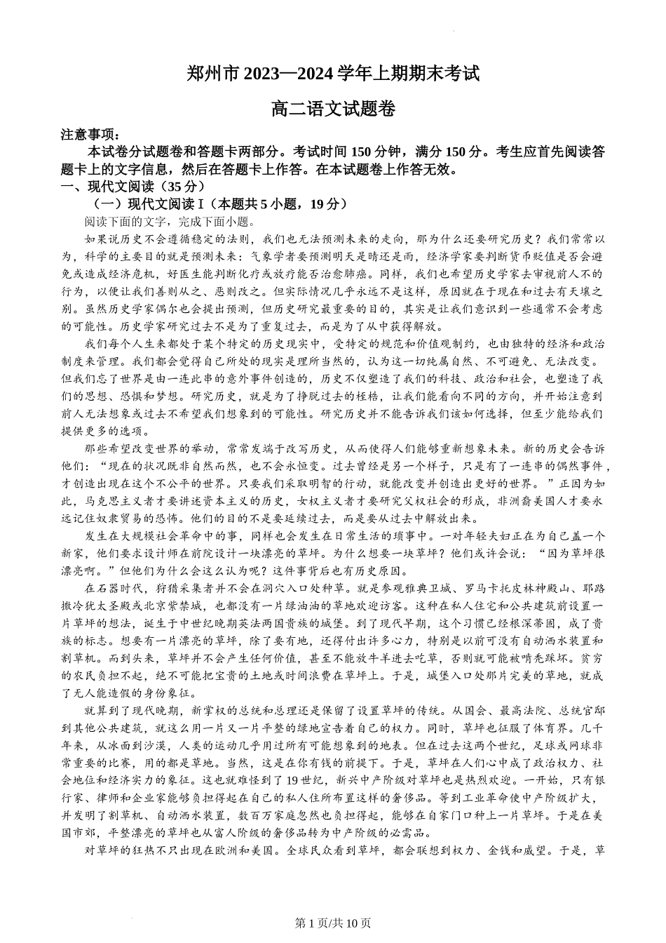 河南省郑州市2023-2024学年期末考试语文试题含答案.docx_第1页