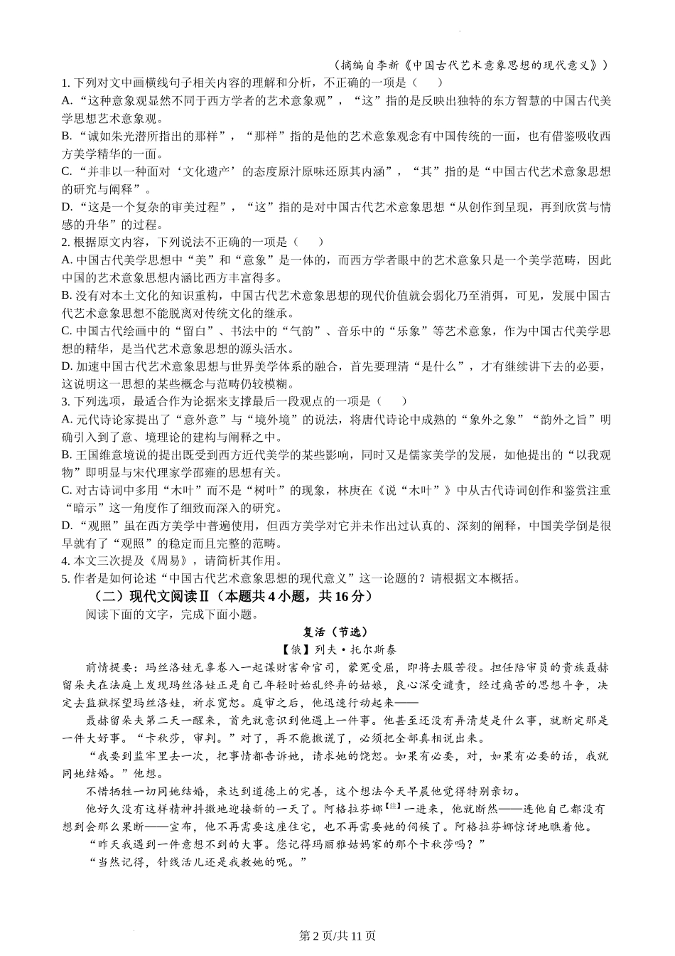 广东省广州市2023-2024高二上学期期末语文试题含答案.docx_第2页