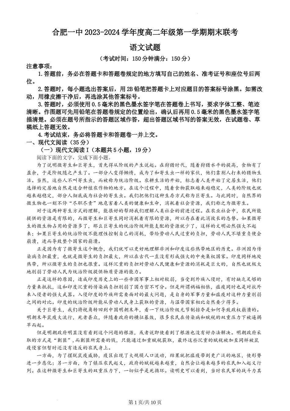 安徽省合肥市第一中学2023-2024高二上学期末考试语文试题含答案.docx_第1页