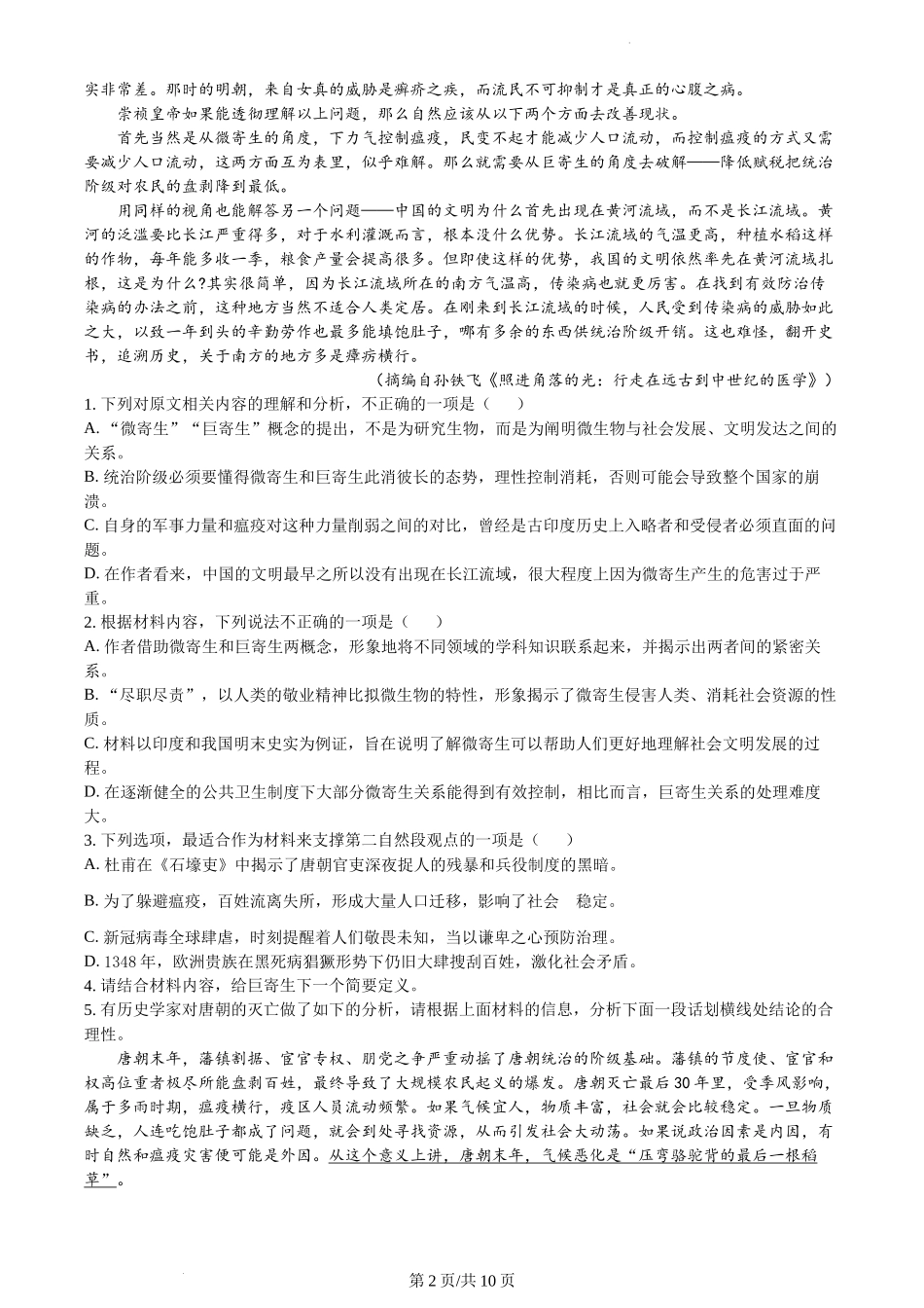 安徽省合肥市第一中学2023-2024高二上学期末考试语文试题含答案.docx_第2页