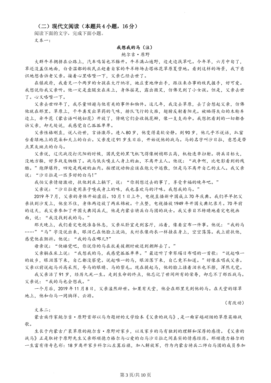 安徽省合肥市第一中学2023-2024高二上学期末考试语文试题含答案.docx_第3页